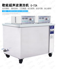 歌能G-72A大型单槽超声波清洗机 汽车配件与发动机清洗的优选设备